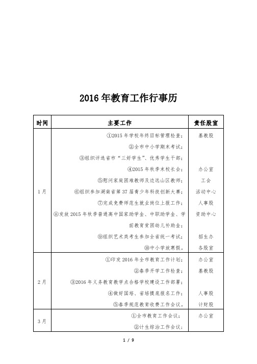 2016年教育工作行事历