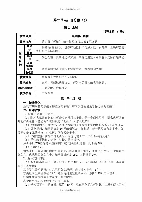 新人教版六年级数学下册第二单元教案