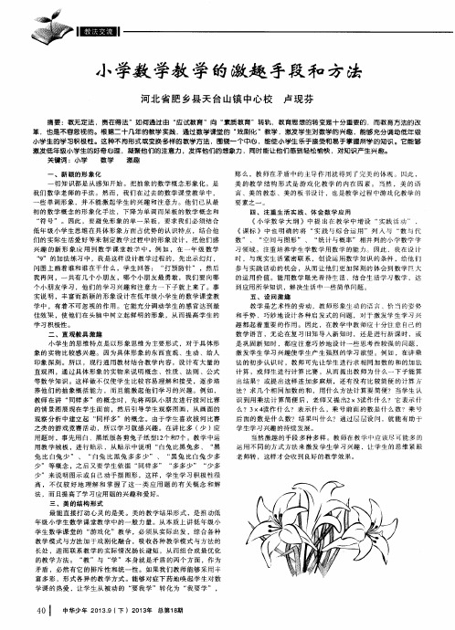 小学数学教学的激趣手段和方法