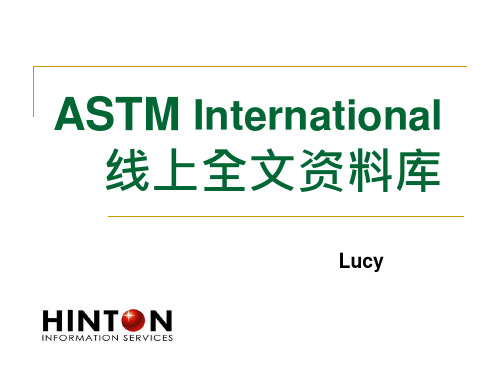 ASTM标准全文数据库使用指南PPT课件