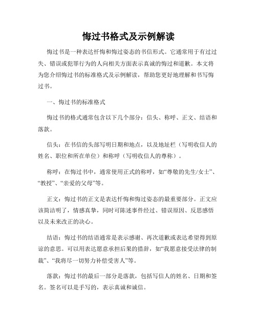 悔过书格式及示例解读