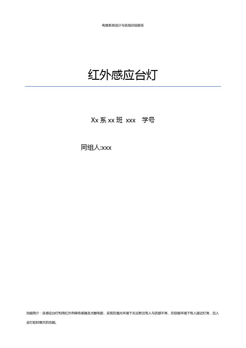 电路系统设计与实践总结报告