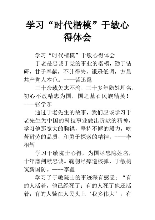 学习“时代楷模”于敏心得体会