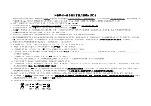 沪教版初中化学前三章基础知识汇总