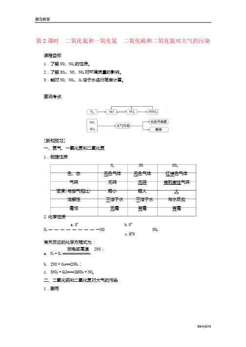 2021高中化学第四章3第2课时二氧化氮和一氧化氮学案 人教版必修1