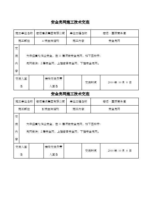 安全兜网施工技术交底