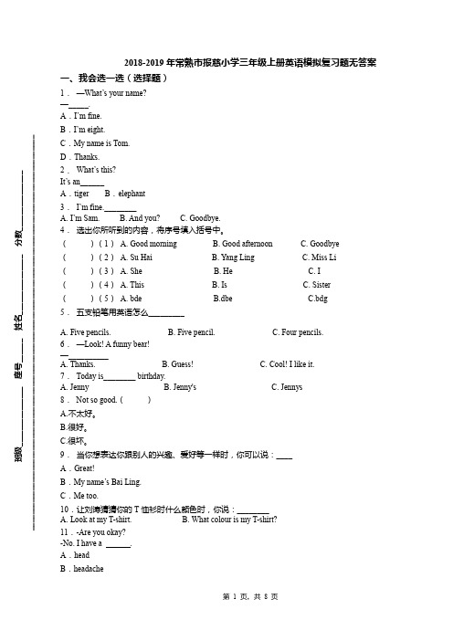 2018-2019年常熟市报慈小学三年级上册英语模拟复习题无答案