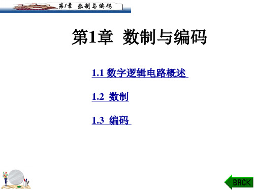 数字电子技术基础第二版