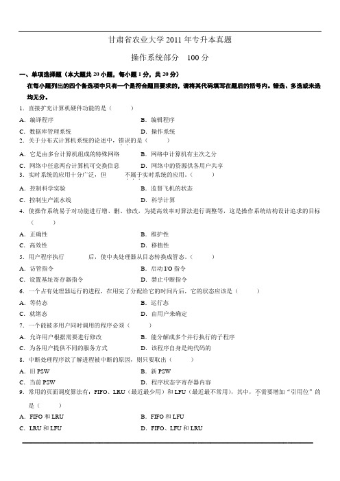 甘肃省2013年专升本计算机科学与技术专业习题40