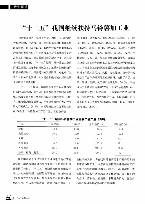 “十二五”我国继续扶持马铃薯加工业