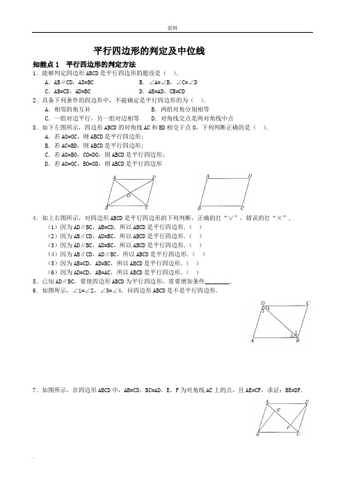 平行四边形的判定练习题(含(答案))