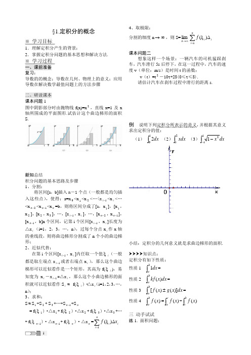 1 定积分的概念