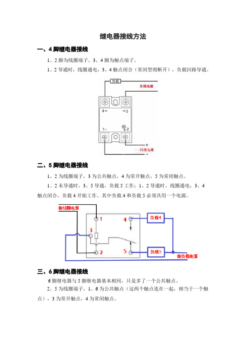 继电器接线方法