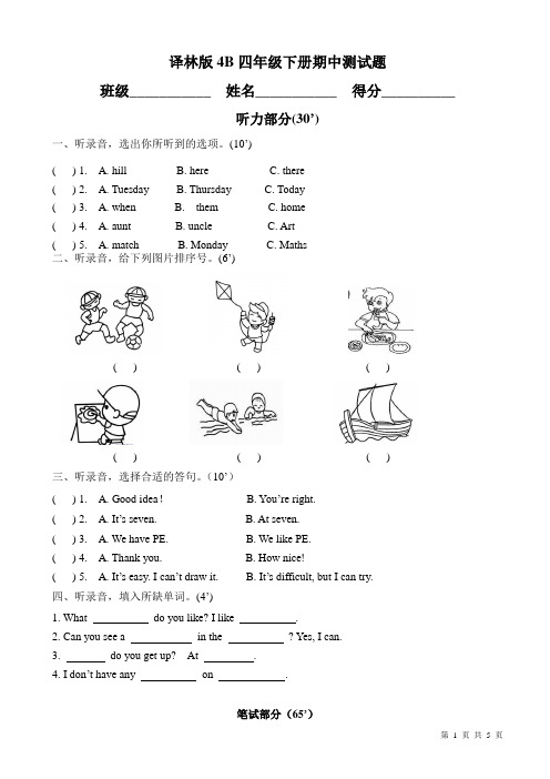 2019年译林版英语四年级下册期中试卷