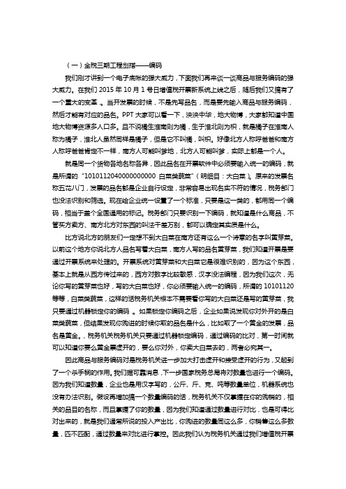 铂略税务实务-增值税发票稽查重点之商品服务编码与三流合一