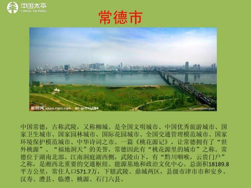 城市宝典-常德