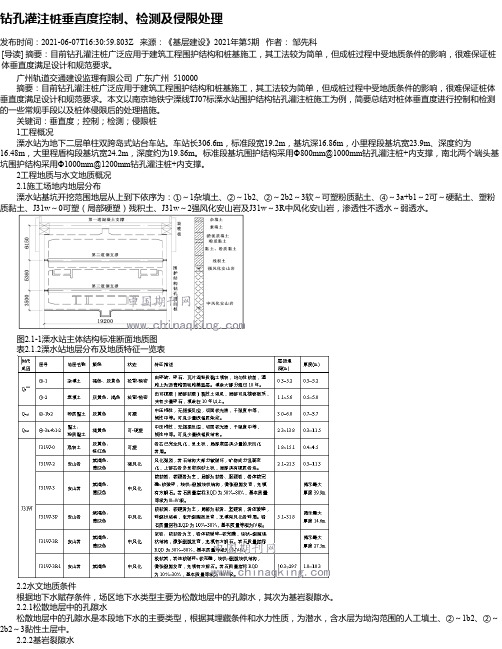 钻孔灌注桩垂直度控制、检测及侵限处理