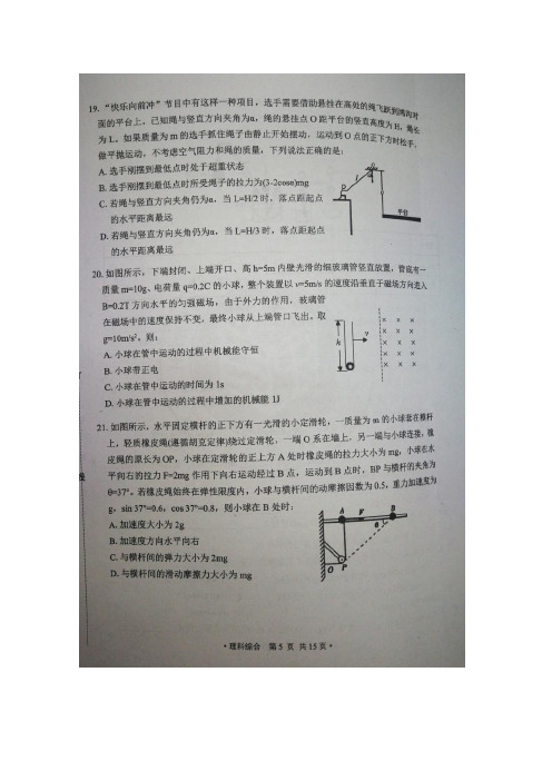黑龙江省哈尔滨市第三中学校2018届高三理综(物理部分)二模考试试题(扫描版)