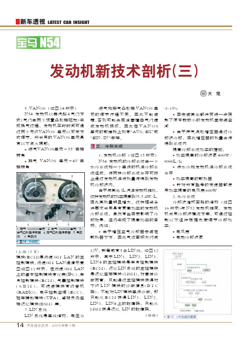 宝马N54发动机新技术剖析_三_