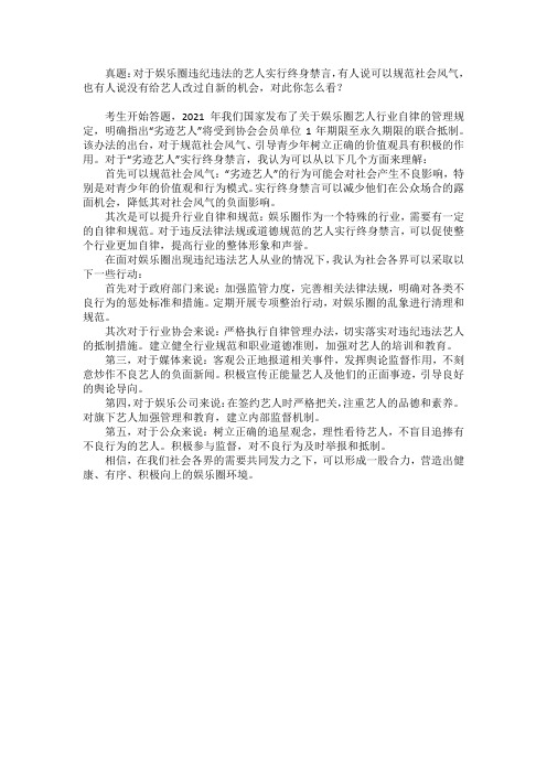 结构化面试社会现象题之娱乐圈禁言真题+逐字稿