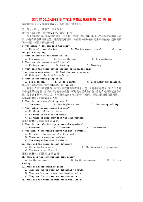 湖北省荆门市2012-2013学年高二英语上学期期末教学质量检测试题新人教版