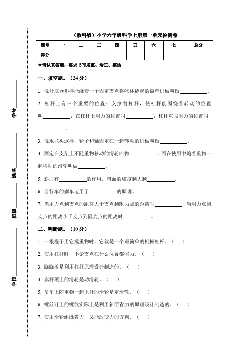 六年级上册科学试题第一单元检测卷教科版(附答案) (1)