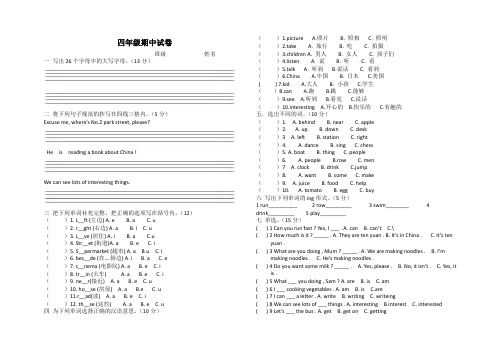 2013-2014上学期四年级英语期中试卷