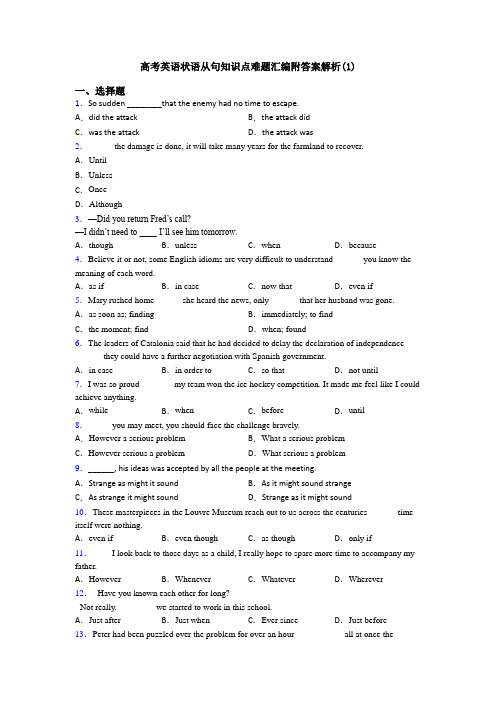 高考英语状语从句知识点难题汇编附答案解析(1)