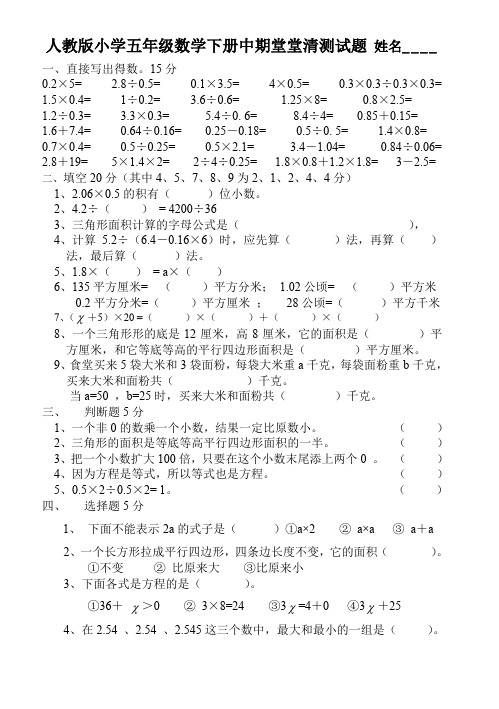 人教版小学五年级数学下册中期堂堂清测试题