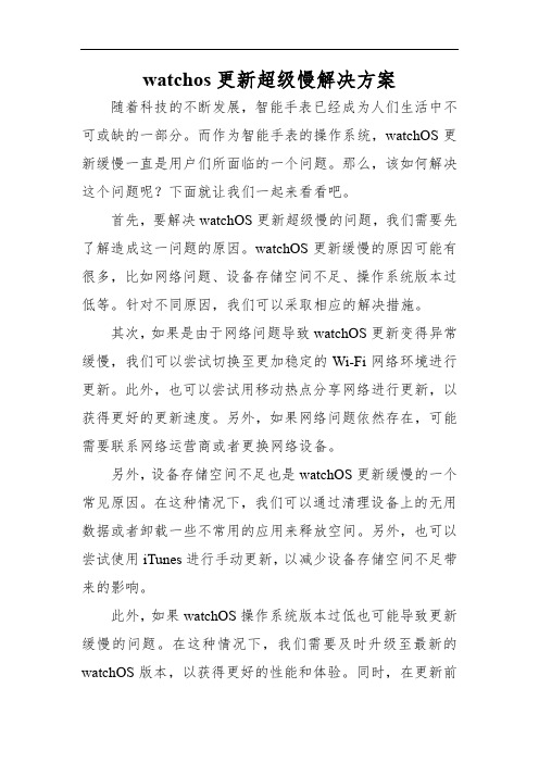 watchos更新超级慢解决方案