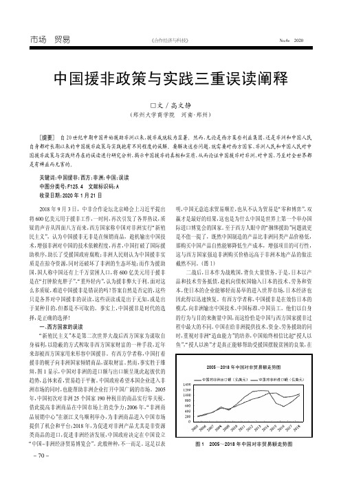 中国援非政策与实践三重误读阐释