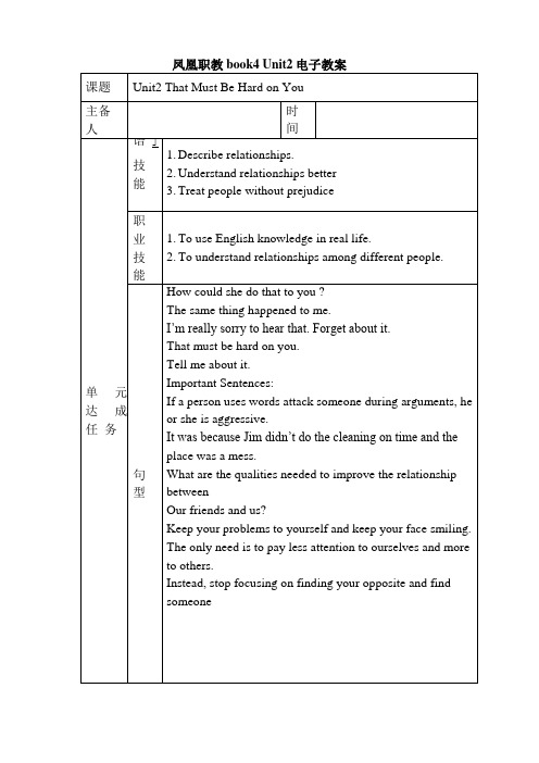 凤凰职教book4Unit2教案