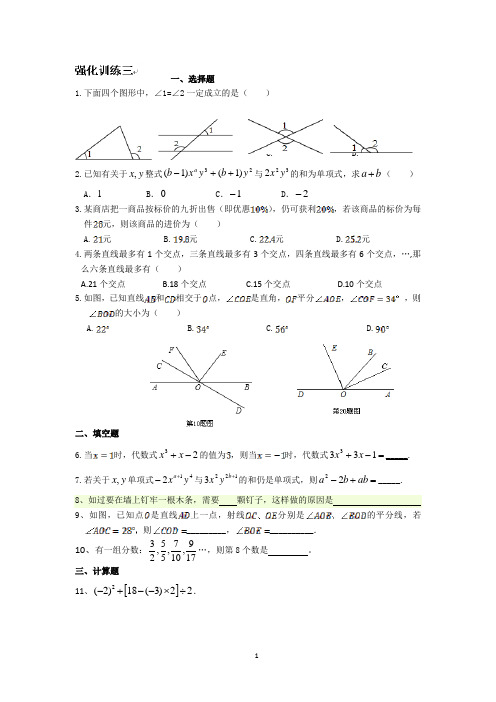 华师大版七年级数学下册强化训练三