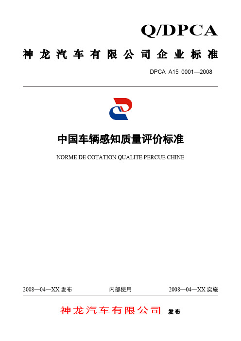 现代汽车感知质量评价标准