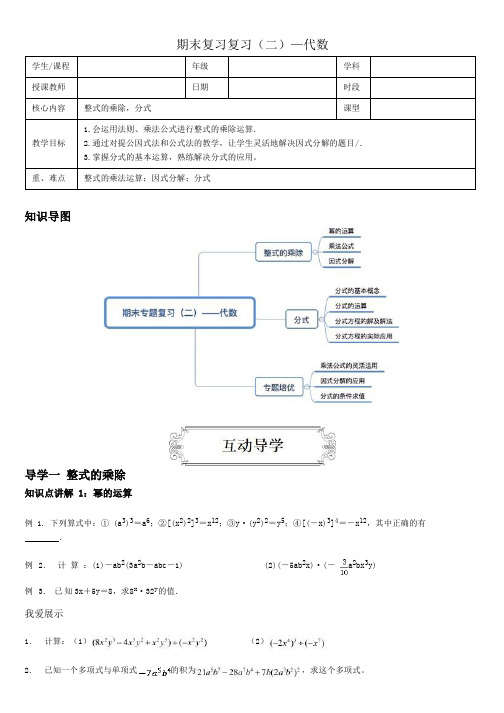 (完整版)八年级上册数学数与代数专题期末复习讲义