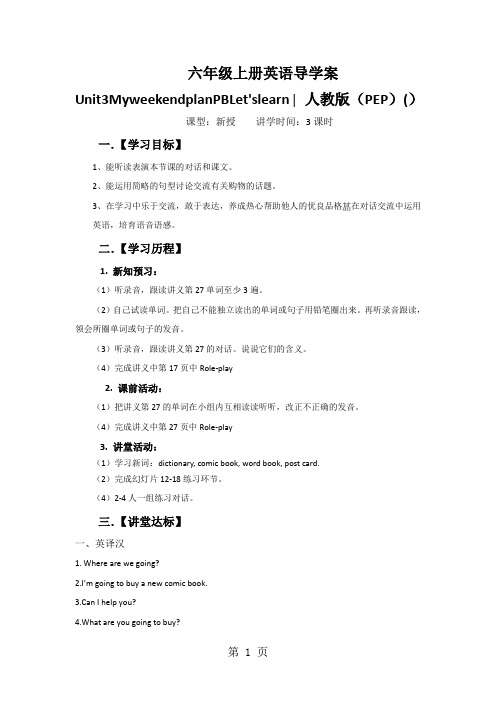 六年级上册英语导学案Unit3MyweekendplanPBLet'slearn∣人教版(PEP)(