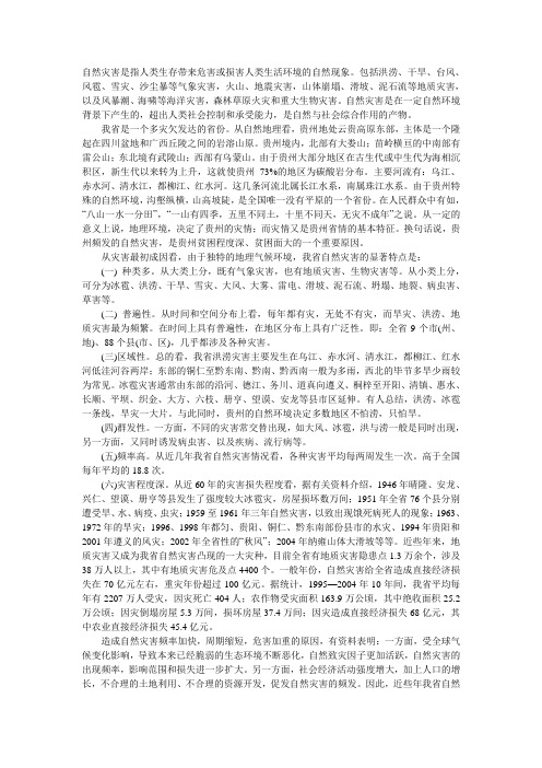 自然灾害是指人类生存带来危害或损害人类生活环境的自然现象