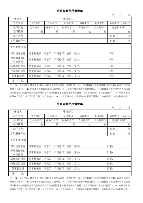 用印审批单