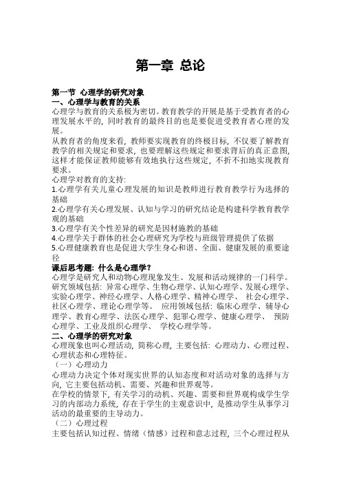 教师资格证高等教育心理学知识点总结