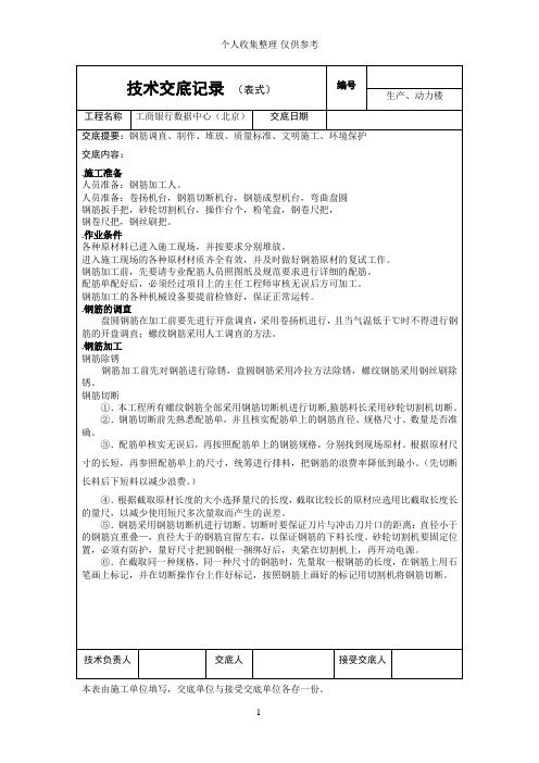 某银行数据中心生产、动力楼工程技术交底