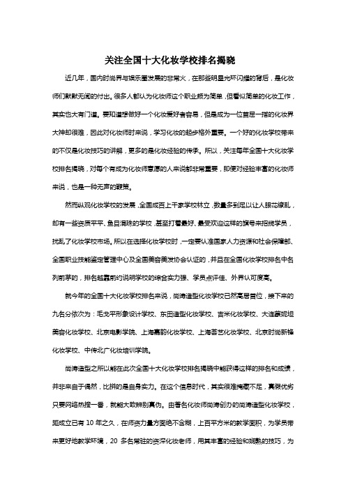 关注全国十大化妆学校排名揭晓