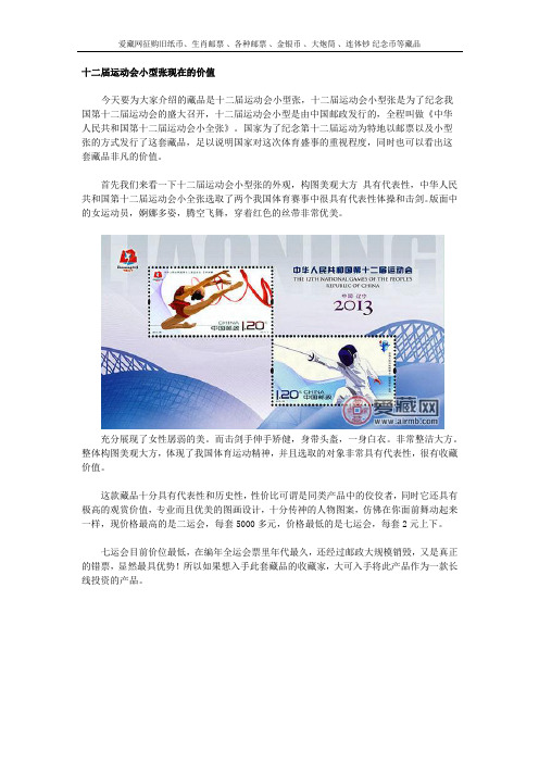 十二届运动会小型张现在的价值