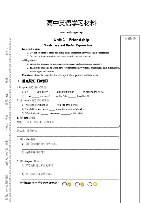 人教版高中英语必修一Unit 1  Friendship