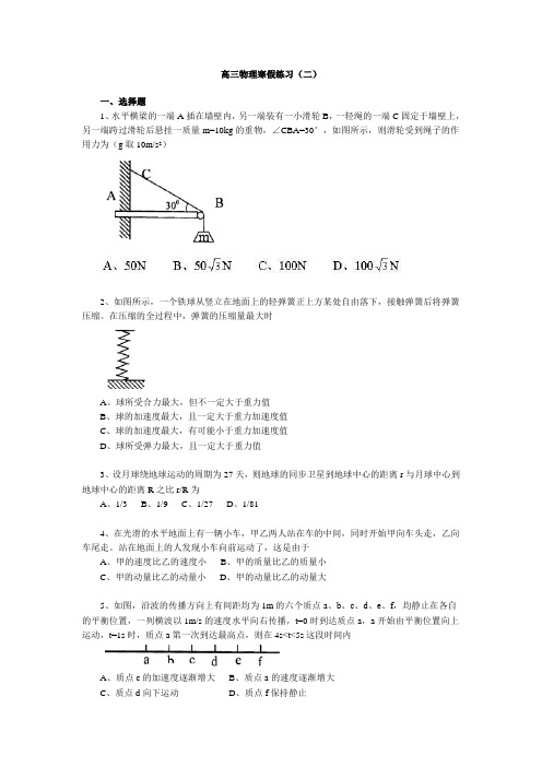 最新-高三物理寒假练习(整理) 精品