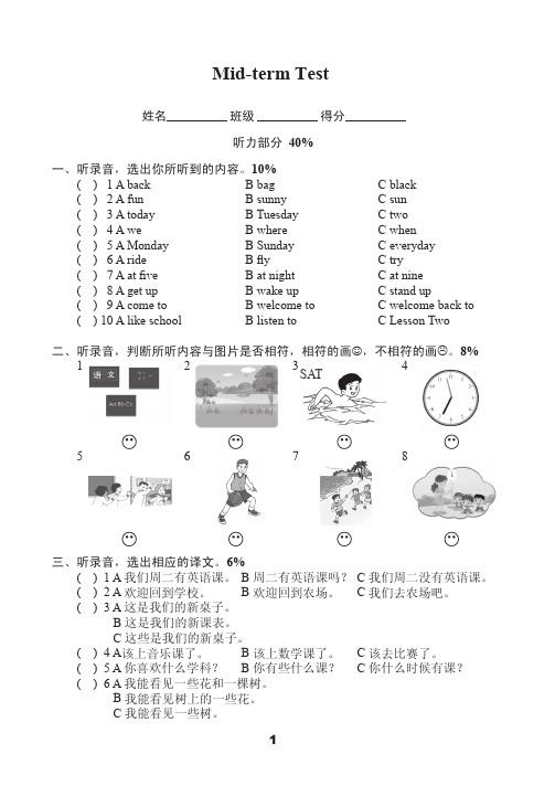 译林版英语四年级下册期中测试卷含答案