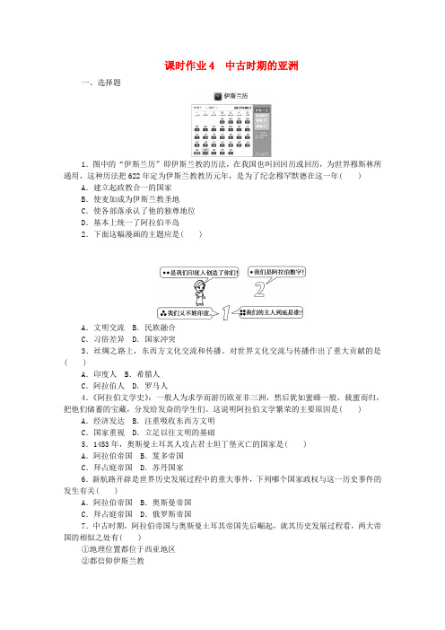 2020_2021学年新教材高中历史第二单元中古时期的世界4中古时期的亚洲课时作业含解析新人教版必修