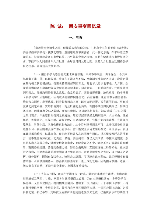 : 西安事变回忆录