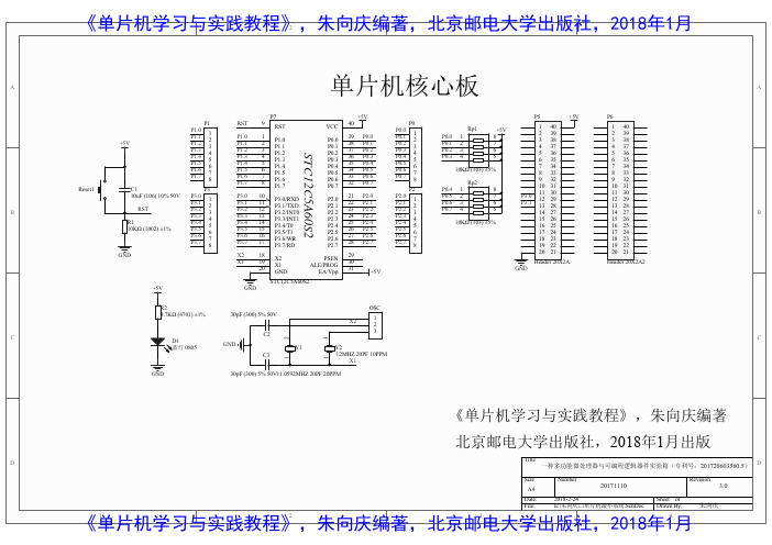 单片机核心板电路原理图