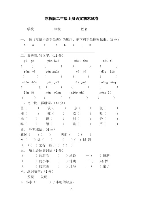 苏教版二年级上册语文期末试卷