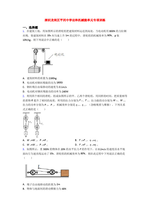 深圳龙岗区平冈中学功和机械能单元专项训练